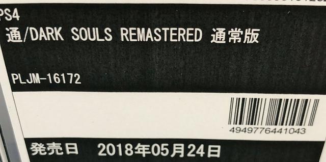 Dark Souls Remastered